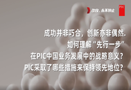 对话pic高管：揭秘pic中国“先行一步”战略，引领养猪业未来